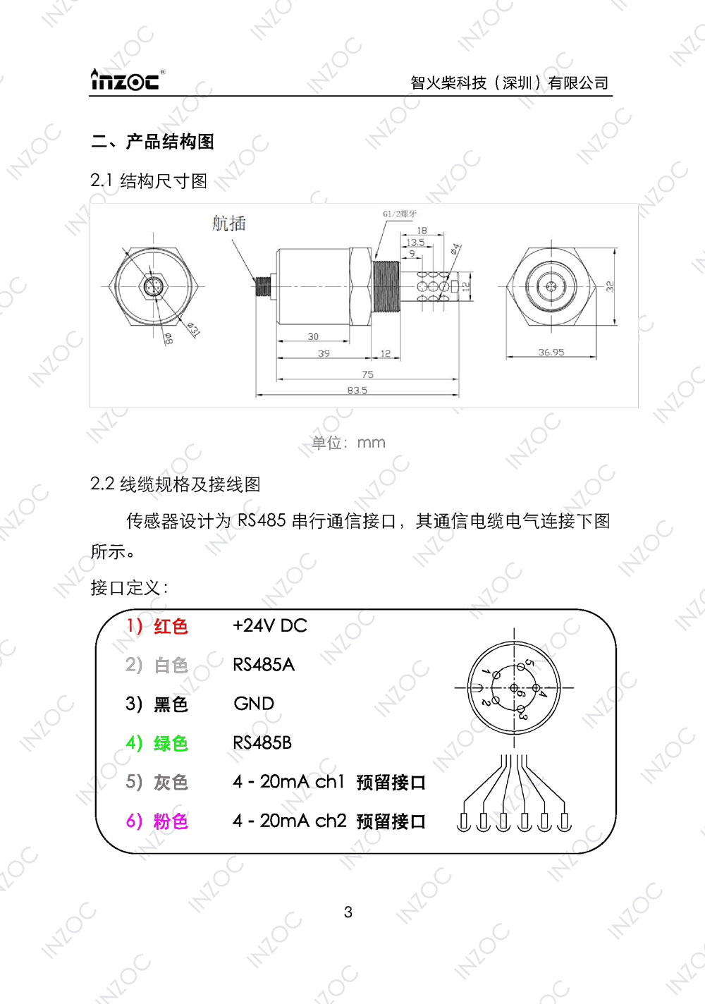 IFW-2A油液微水傳感器使用說(shuō)明書(shū)